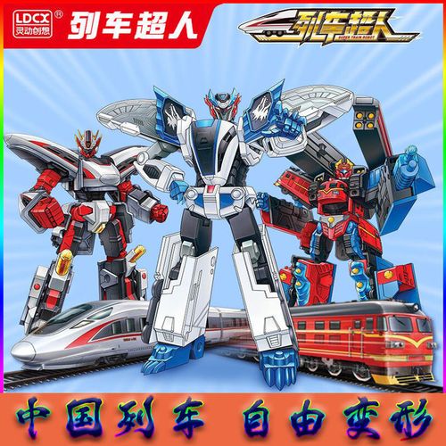 灵动创想列车超人国货之光和谐复兴号男孩儿童变形机器人收藏玩具