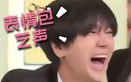 【艺声/superjunior】快来把1声哥的表情包拿走
