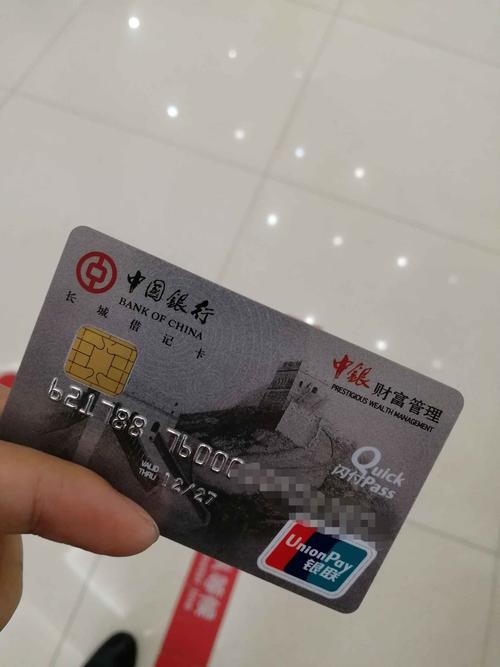 今天0开了一张中银财富管理贵宾卡-中国银行-飞客茶馆