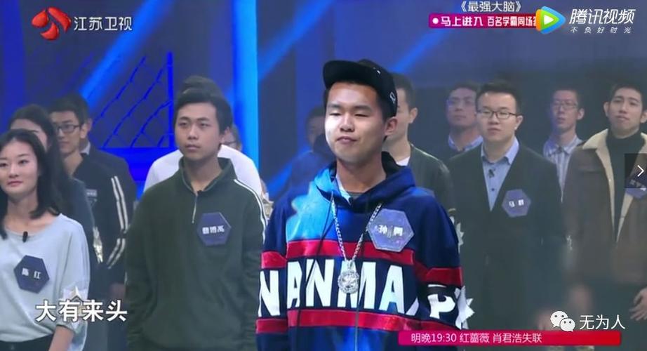 无为高考状元参加《最强大脑》啦,老乡们快来给他加油鼓劲!