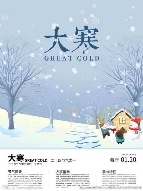 大寒图片