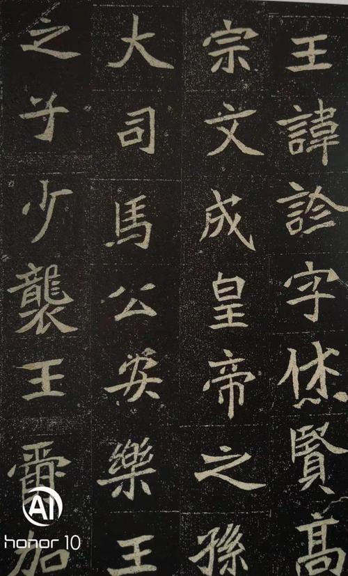 "北碑南相"一一赏读《元诠墓志铭》之体会