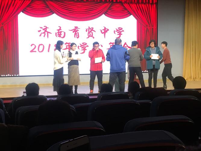 最美育贤,喜迎元旦——济南育贤中学2018年元旦学术年会精彩回顾