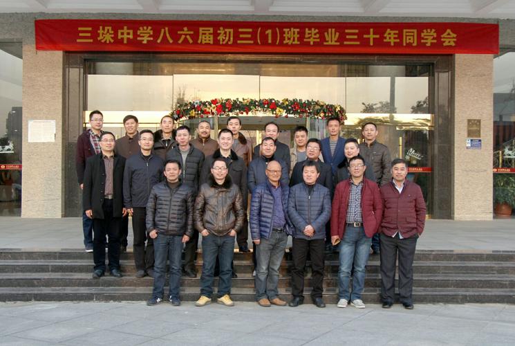 公元2016年12月17日高邮三垛中学八六届初三(1)班毕业三十年同学会