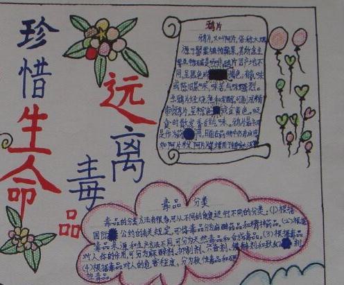 禁毒和法制宣传手抄报 法制宣传手抄报