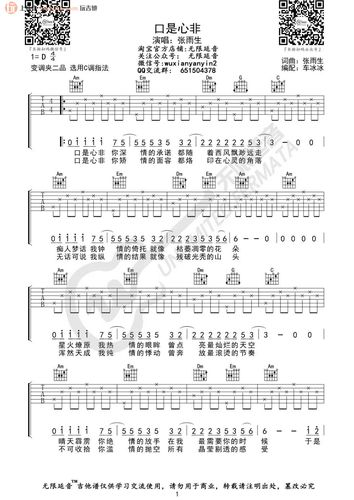 口是心非吉他谱_张雨生_c调简单版六线谱_高清图片谱