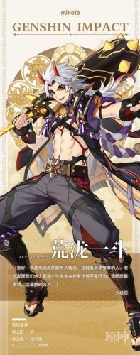 原神22版本新角色荒泷一斗曝光天天五味评