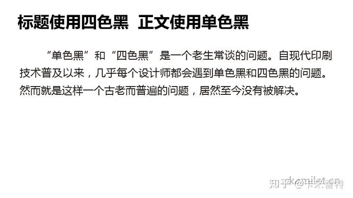 单色黑和四色黑对印刷到底有什么影响