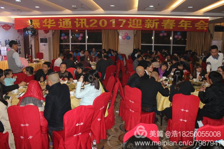 【欢声笑语】振华通讯2017尾牙完美呈现