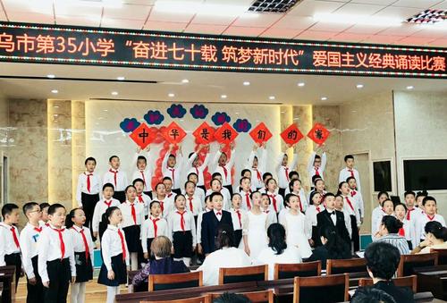 乌鲁木齐市第三十五小学开展"奋进七十载 筑梦新时代 "爱国主义诗歌