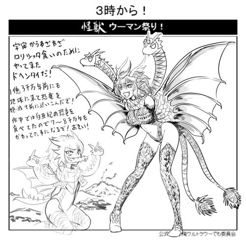 白垩纪王者基多拉(未成年)