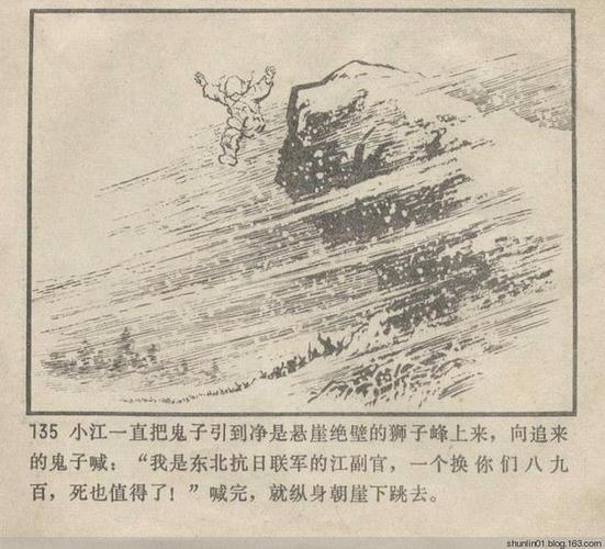 连环画抗联小战士