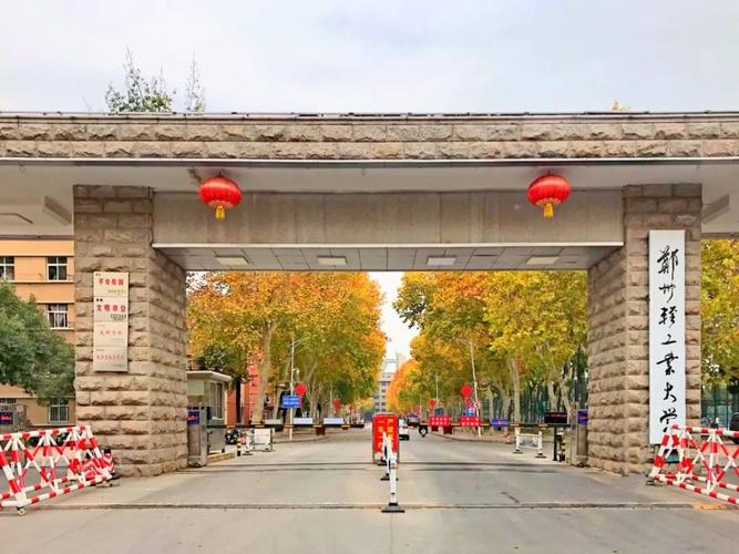 郑州轻工业大学