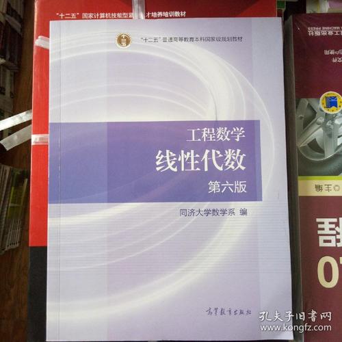 线性代数 第六版