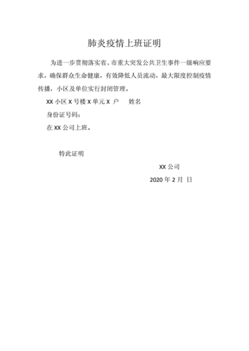 疫情期间上班证明2.6.doc 1页