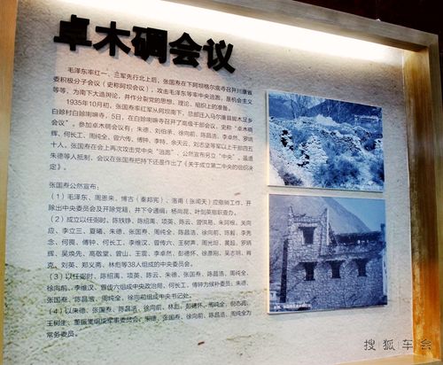 卓木碉会议