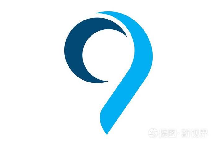 数字九9图标标志矢量概念平面设计