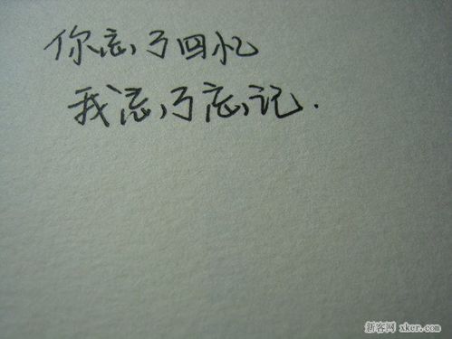 伤感的qq空间文字图片素材我忘记了忘记