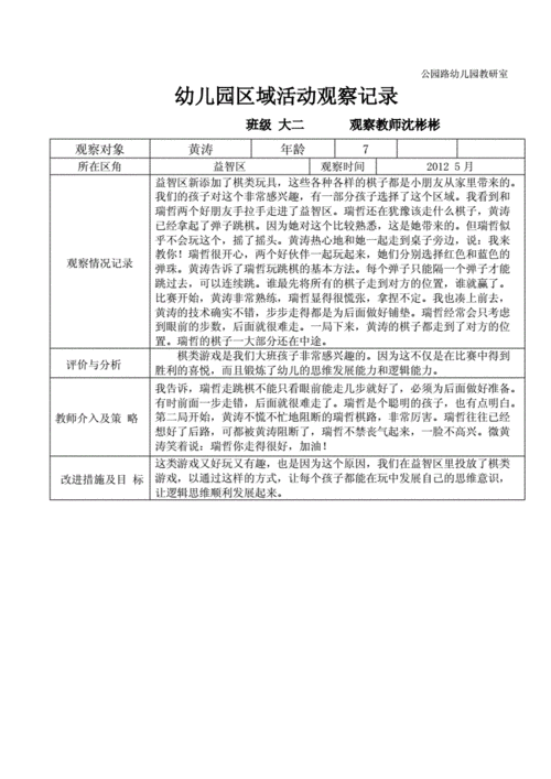 2017年整理幼儿园大班区域活动观察记录doc27页