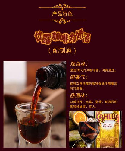 甘露咖啡力娇酒