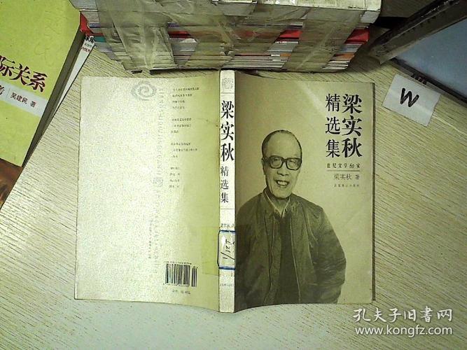 梁实秋精选集.