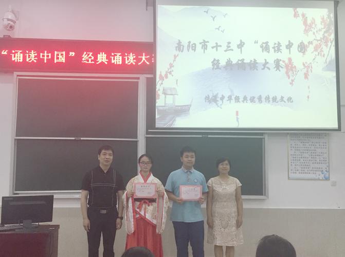 诵读中国 经典浸润人生——南阳市十三中北校区经典诵读活动
