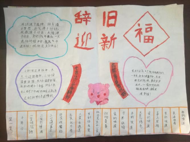辞旧迎新——张名扬小学五年级手抄报掠影