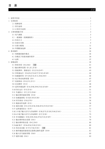 士林ss2变频器说明书