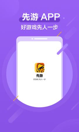腾讯先游免费版下载-腾讯先游官方最新版v1.30.1下载