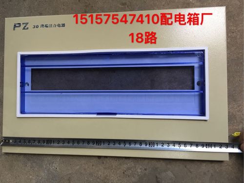 18塑料暗箱厂家铁面板盖子回路 配电箱盖板铁盖配电箱厂家pz30