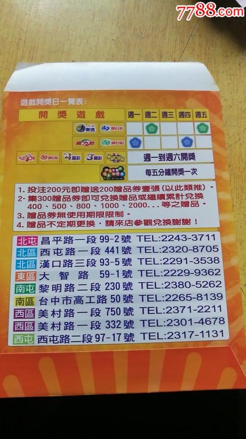 台湾彩票店红包