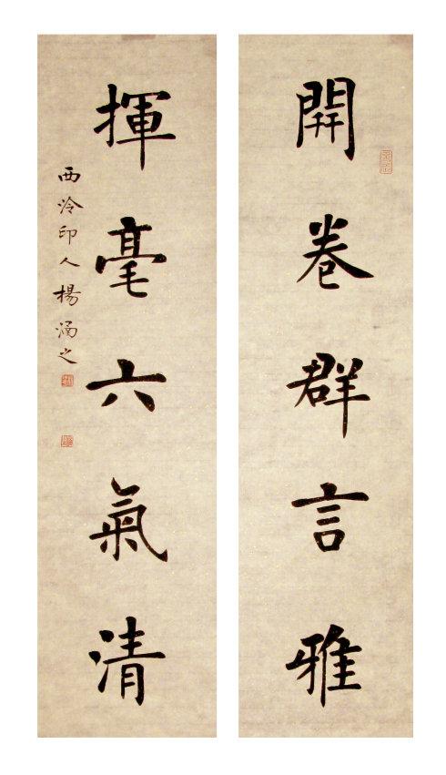 内容:开卷群言雅,挥毫六气清 形式:书房小对联  尺寸:75cm*18cm*2
