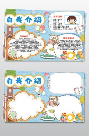 自我介绍小报