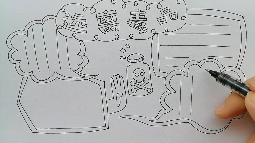 学画画l手抄报远离毒品