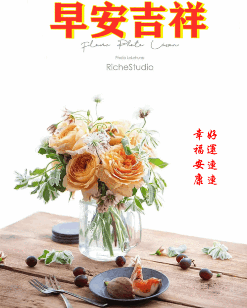 早上好,愿你有一个好心情!早安!