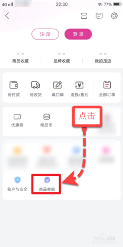 唯品会如何联系在线客服