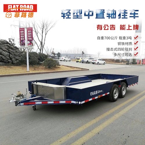 拖车上牌落户拉货挂车atvutv汽车托板轿车拖车拖挂