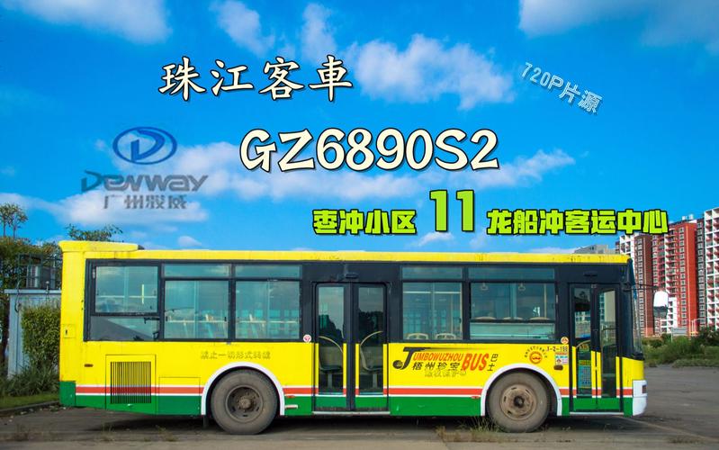 2016年的骏威客车gz6880s2梧州珍宝巴士11路