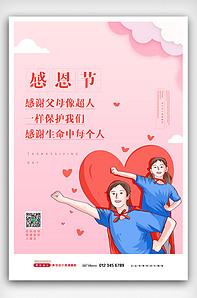 2020粉色创意感恩节感恩父母海报类图片素材24147张