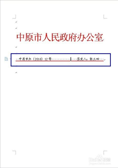 如何制作带圆图章的红头pdf格式电子公文