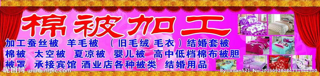 棉被加工海报图片