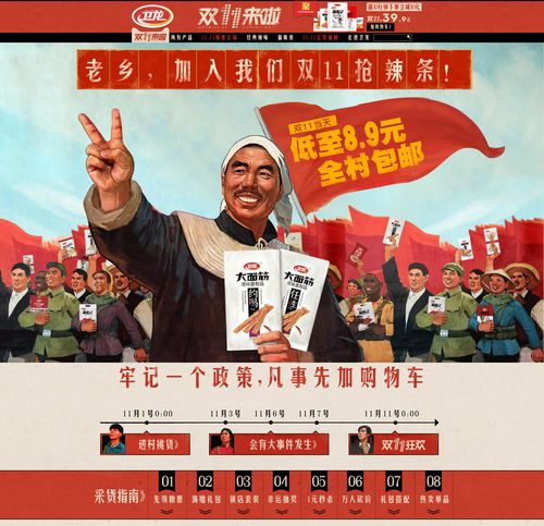 卫龙-社会主义大字报风格