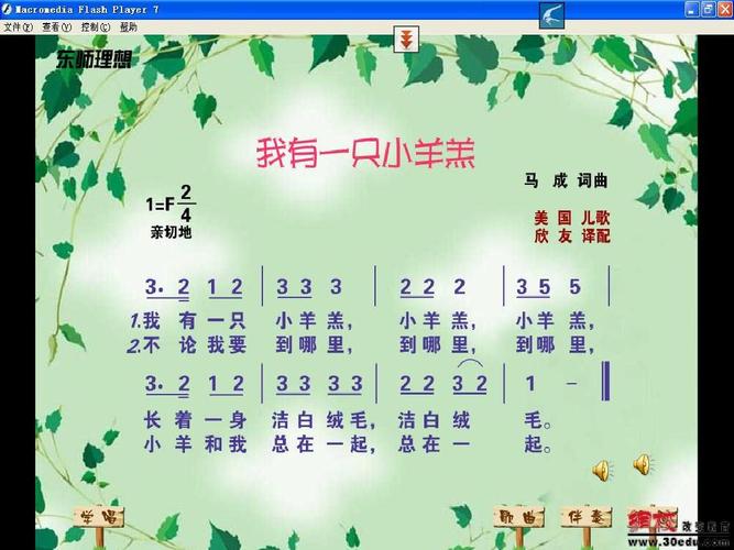 一年级《我有一只小羊羔》课件ppt