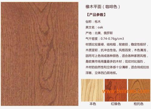 橡木平面(咖啡色)