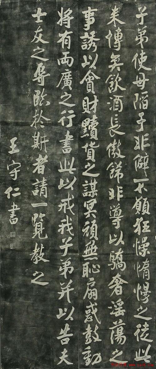 王守仁书法作品欣赏客座私祝