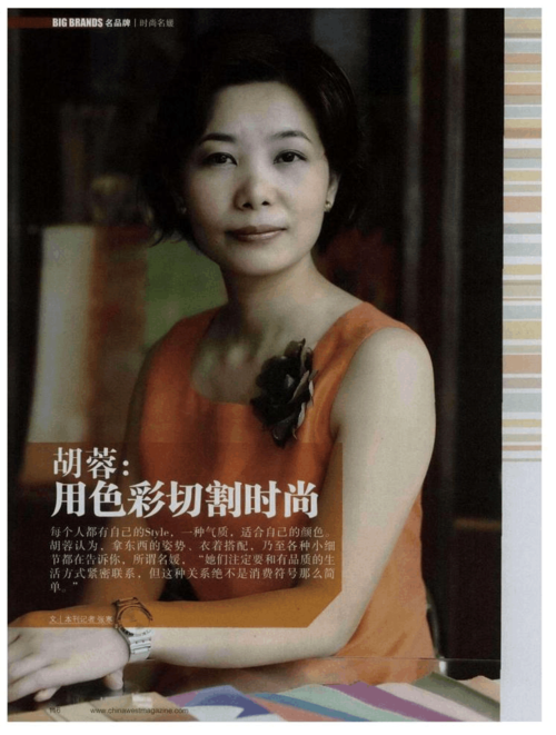 胡蓉:用色彩切割时尚
