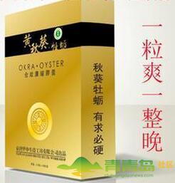 黄秋葵牡蛎究竟|多少钱[ 一般价格是多少>]――不看后悔