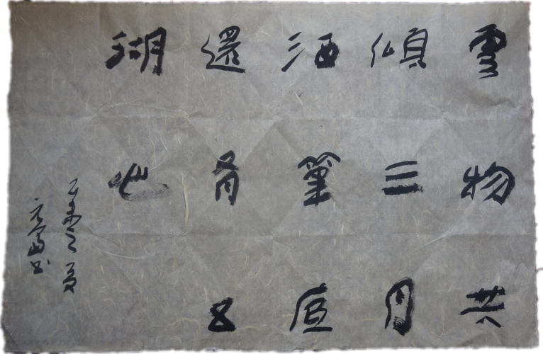 中国书法家协会员,日照书法家协会副主席-孙元富