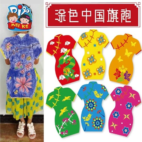 美可创意绘画旗袍春节秒杀diy幼儿园绘画涂色春节手工新年旗袍