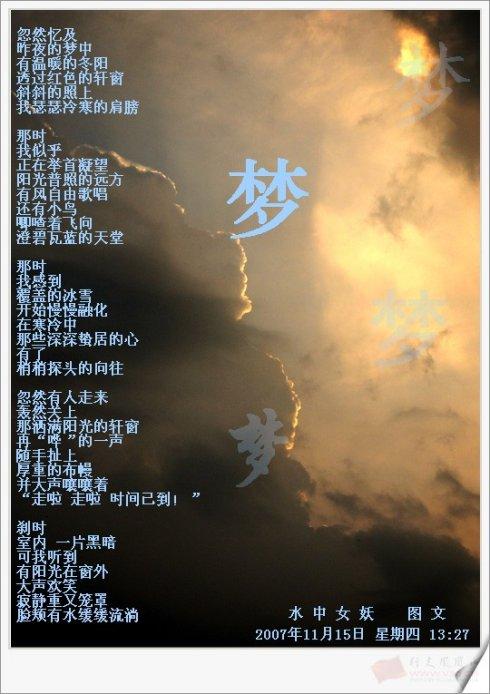我喜欢做梦,因为在梦中我们演绎着不同的人生,无论好坏,梦醒了